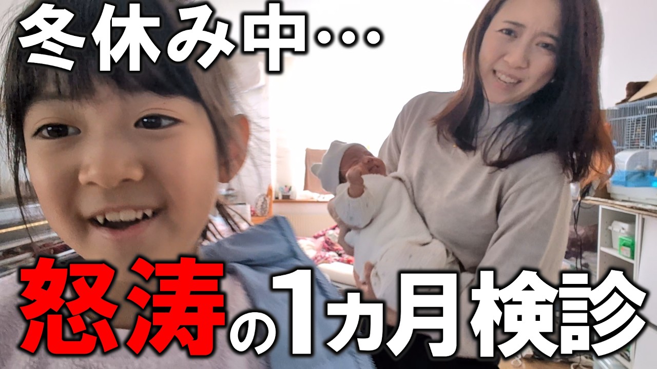 【3児ママ】冬休み真っ最中の1ヶ月検診…顔のあざで大きい病院を紹介されました。