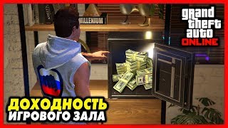 GTA 5 Online: Доходность Игрового Зала & Обзор Главного Пульта screenshot 4