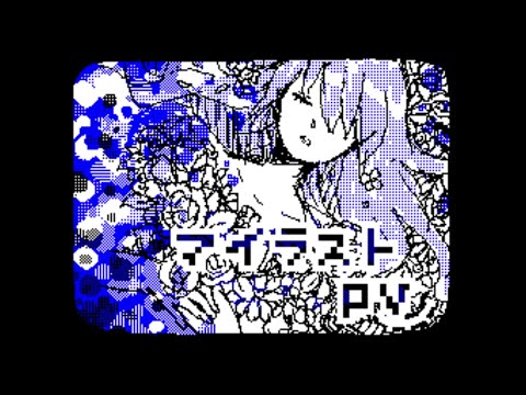 マイラスト Flipnote by paco