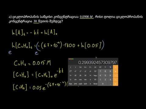 პირველი რიგის რეაქციის მაგალითი