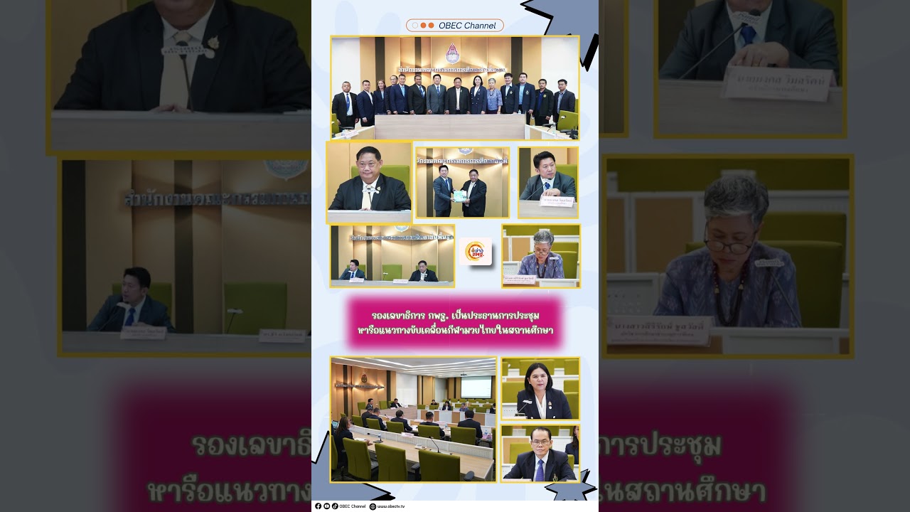 News Update EDU Friday 13 June, 2025  #obec #news #สพฐ #กระทรวงศึกษาธิการ #education  #โรงเรียน