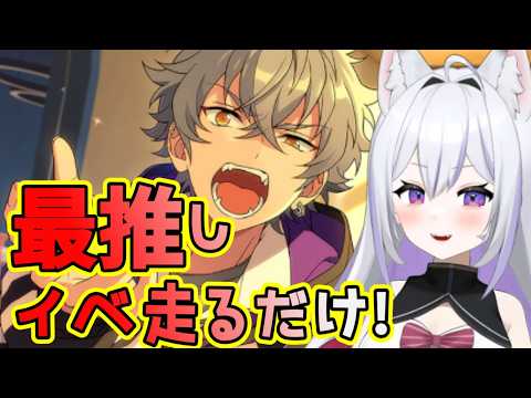 【あんスタ】新曲イベ⁉最推しイベひた走るだけの配信!【あんスタmusic】