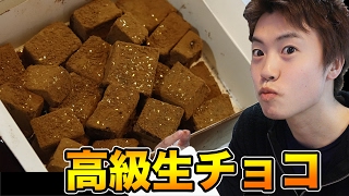 簡単高級生チョコを作ってみた！バレンタインに最適！【簡単レシピ】