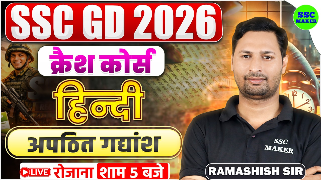SSC GD 2026 | SSC GD Hindi Crash Course #25 | अपठित गद्यांश | Hindi For SSC GD 2026 | SSC MAKER