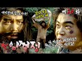 아들놈 지키려고 했더만 말버릇이 일단 도적 소굴에 입산 다 복수할 끼다 임꺽정 26화 