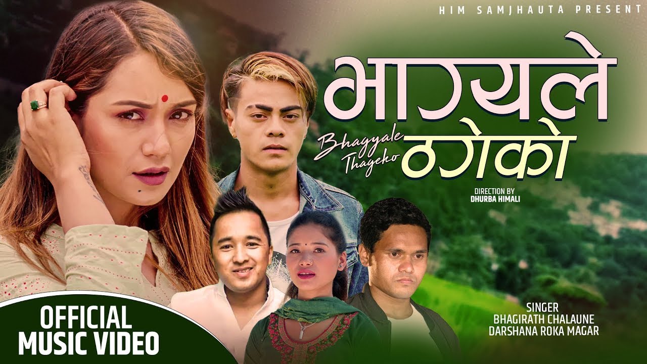 भाग्यले Purnakala Bc & Bhagirath Chalaune FT Sharika Kc