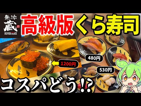 What is the luxury version of Kura Sushi, 