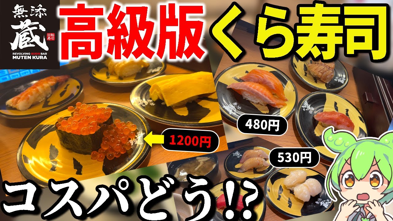 What is the luxury version of Kura Sushi, 