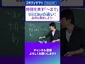 訳はどちらも「〜まで」till・untilとbyの違いは? #Shorts #英語 #英会話 #english #切り抜き #toeic #英語学習