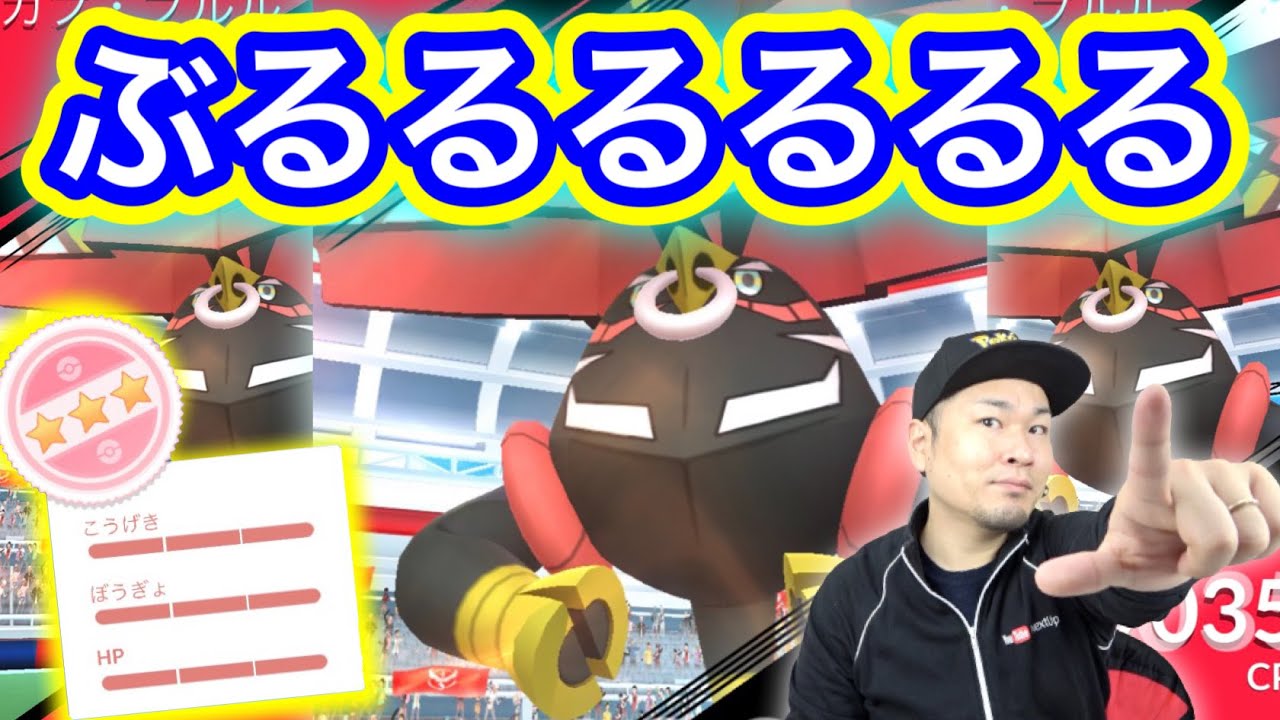 強いと噂のカプ ブルルさん 100 狙ってみようかしら ポケモンgo Youtube