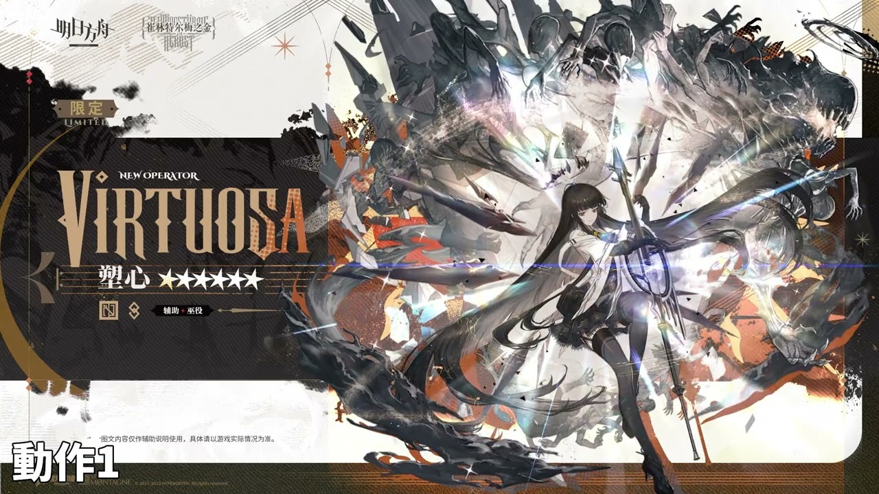 アークナイツ大陸版】大陸版新オペレーター紹介 ヴィルトゥオーサ