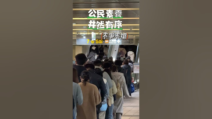 【台灣日常】搭捷運必做的一件事#台北街景#排隊#捷運#台北捷運#MRT#Cảnh đường phố Đài Bắc#Pemandangan jalanan Taipei#타이페이 거리 풍경