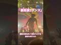 観客の海を歩いて渡ろうとする眉村ちあきさん「偏差値2ダンス」feat. 玉屋2060%2026/8/24 Spotify O-WESTWienners OVER THE TOP Tour