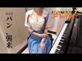 新世紀エヴァンゲリオン OP 残酷な天使のテーゼ 高橋洋子 Evangelion The Cruel Angel's Thesis [ピアノ]