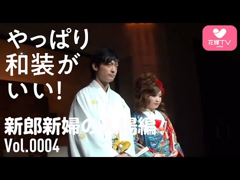 結婚式 やっぱり和装がいい 新郎新婦入場 アリラガーデンリゾート Japanese Wedding Ceremony Kimono Youtube