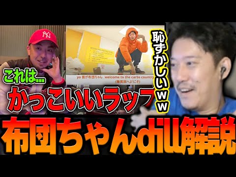 Futon Chan Gets Embarrassed When A Famous Rapper Explains Each Phrase Of Futon Chan Drill To He