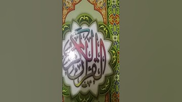 #القرآن_الكريم /ما تيسر من سورة الشورى/ الشيخ #عبدالرحمن_السديس #المصحف