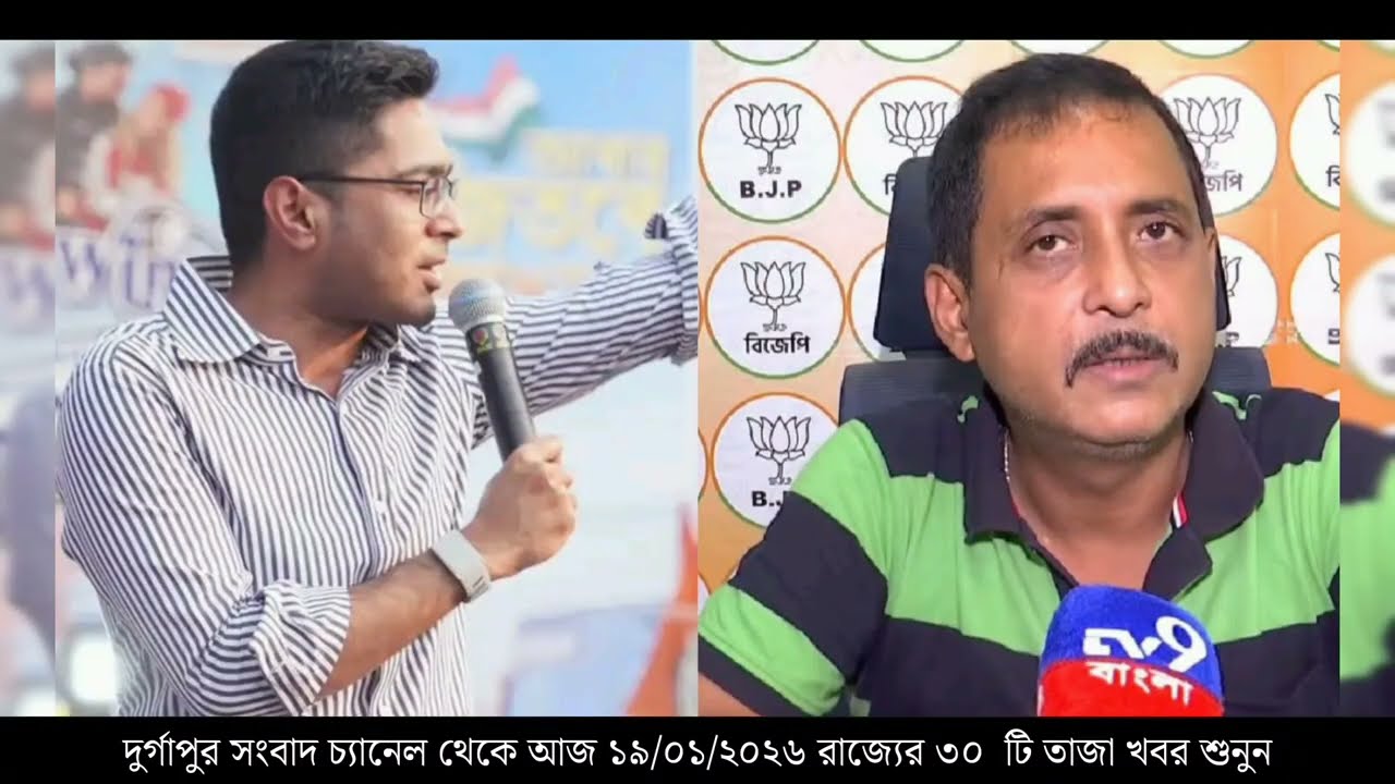 19 January 2026 Akashvani Live news | আকাশবাণী কলকাতা স্থানীয় সংবাদ । আকাশবাণী বাংলা সংবাদ