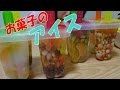 お菓子で作った!おかしなアイス 前編【I made ice cake】