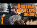 S.T.A.L.K.E.R. КННЖ. ч.1 Как я сюда попал и где мои вещи?