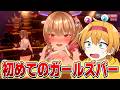 【バニーガーデン2】ガールズバーに行ってみます【Vtuber】