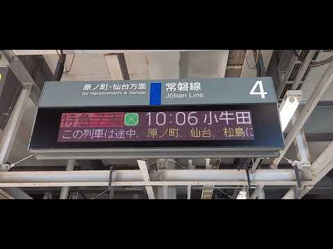 特急冬の宮城ホッと温泉号　電光掲示板いわき駅