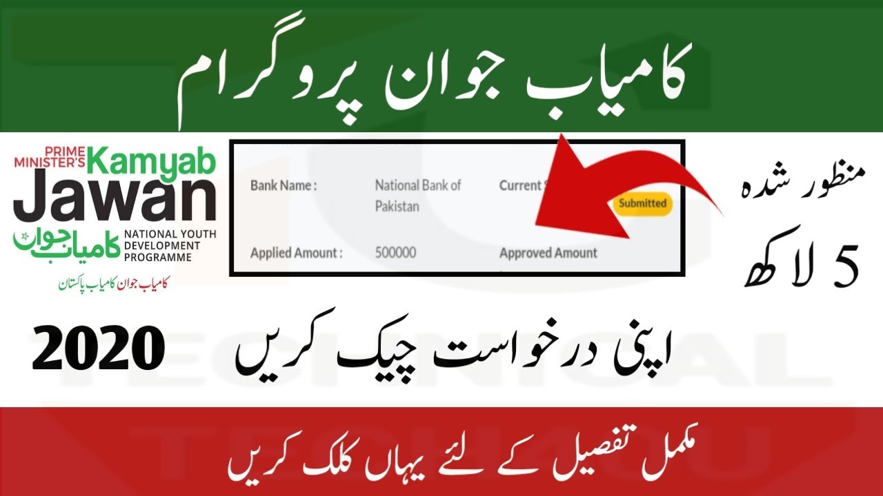 How to check Kamyab Jawan program approved application tech40u YouTube