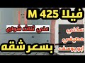 فيلا ٤٢٥م ابويوسف علي ثلاث شوارع سوبر لوكس وبسعر شقه عجمي عقار Agami 3akar 