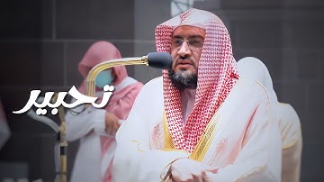تلاوة تحبيرية رائعة لفواتح سورة سبأ للشيخ بندر بليلة || فجر 2-7-1443هـ