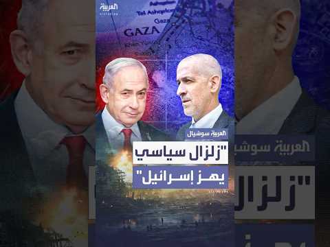 زلزال سياسي وأمني قد يضرب إسرائيل والسبب إقالة رونين بار