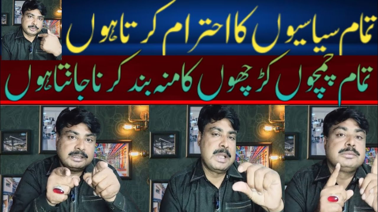تمام سیاسی میرے لیے قابل احترام ہیں چمچے کڑچھے اوقات میں رہ کے بات کریں#public.point vlog