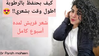 اهم غلطات و اسباب جفاف الشعر سريعا و عدم الاحتفاظ بالرطوبة..اعرفيهم و تجنبيهم