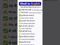 # hindi to english translation #tredingshorts #english # spoken English #