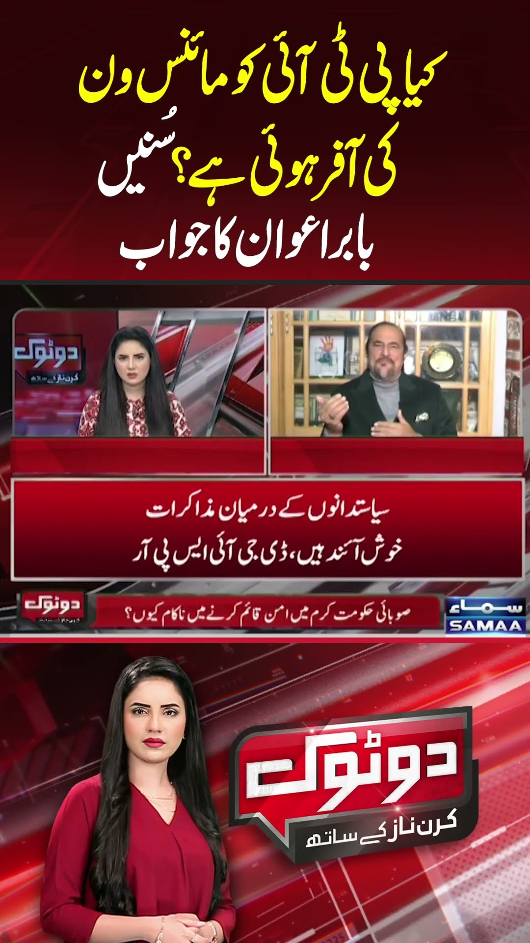 Kya PTI Ko Minus One Ki Offer Hui Hai ?