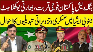 Shifting Alliances: Pak-Bangladesh Military Relations &amp; India&#39;s Strategic Worries&quot;New Regional Order
