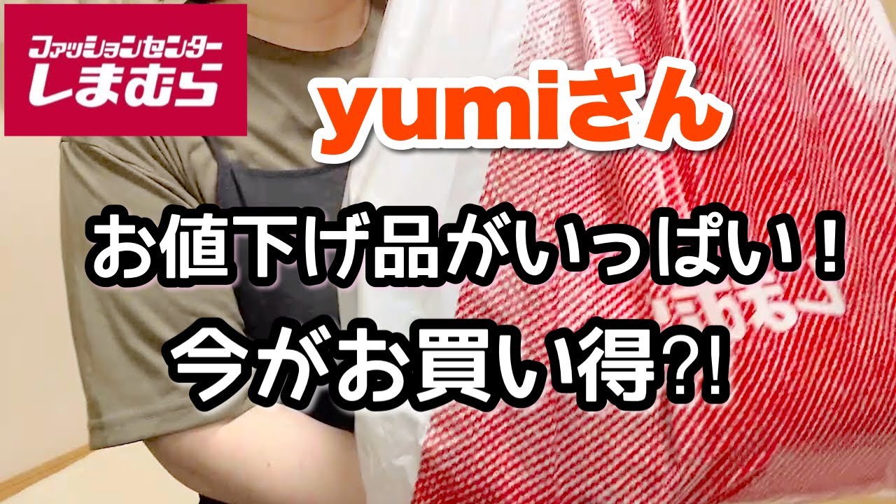 Shimamura Haul] Lots of discounted items from Yumi! Now might be