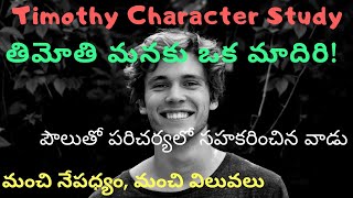 Timothy - Character Study || Good Reputation || Latest Christian Telugu messages|| Bro Shyam Chevuri