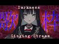 【#歌枠】""She""がきました みつめてください|KARAOKE【#帝子譚ラヂオ】#vsinger #singingstream