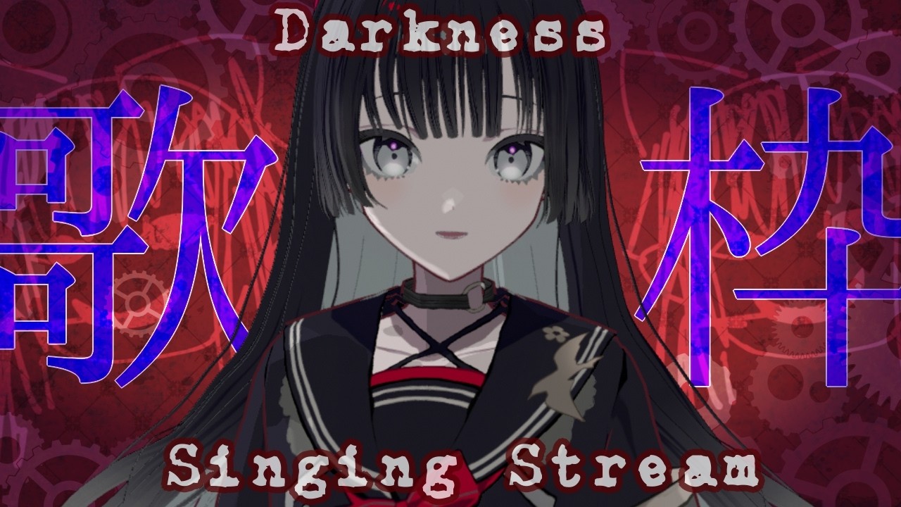 【#歌枠】""She""がきました みつめてください|KARAOKE【#帝子譚ラヂオ】#vsinger #singingstream
