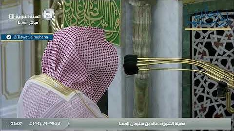سورة فاطر ٢٧ - آخرها فجر الأربعاء ٢٨ محرم ١٤٤٢هـ للشيخ خالد المهنا