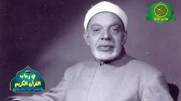 الشيخ عبد الفتاح الشعشاعى - تلاوات نادرة روح شهر رمضان قربت علينا