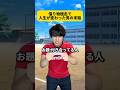 借り物競走で人生が変わった男の末路#体育祭