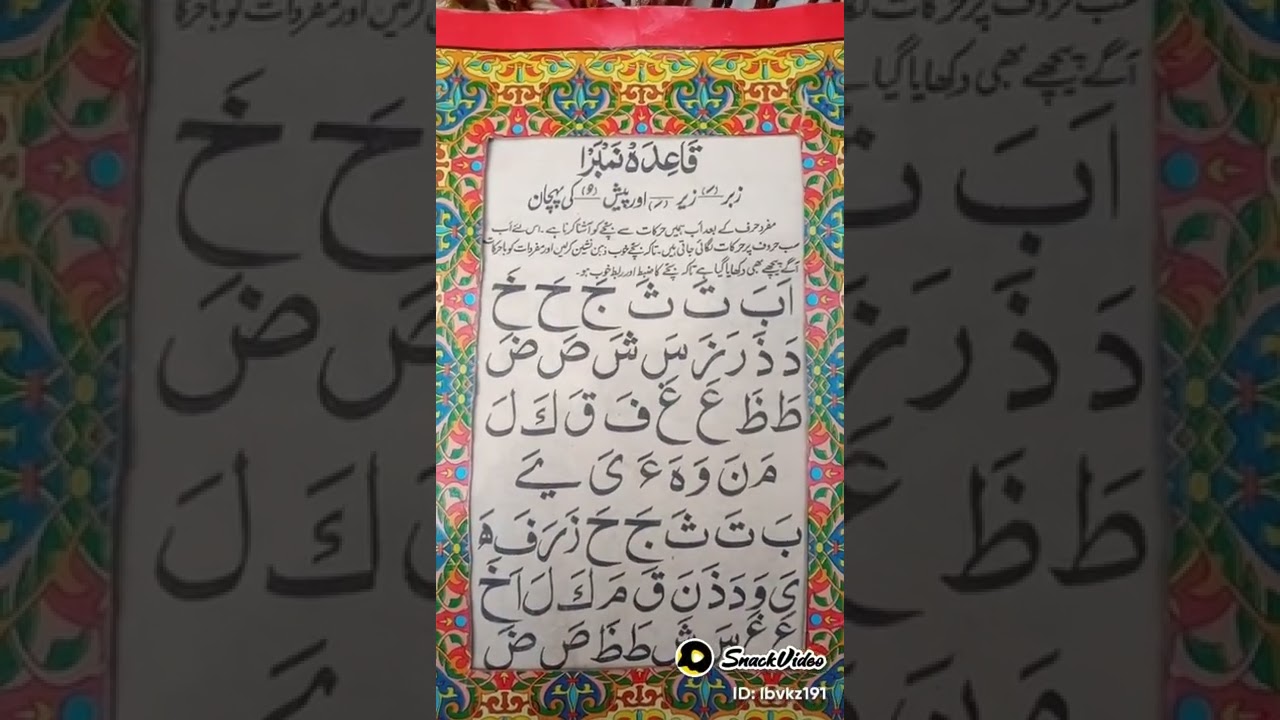 qaida yassarnal Quran recite like share comment jzakallahokhair. - YouTube