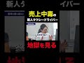 地獄を見たタクシードライバーが語る「長く稼ぎ続ける」ために気をつけてほしいこと #タクシー #転職 #shorts