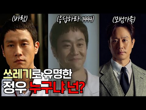 '모범가족' 정우 우리가 몰랐던 7가지