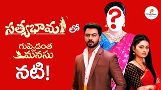 #Sathyabhama లో Guppedantha Manasu Actor ! | Debjani Modak | Niranjan B.S | #EJB2 | #StarMaa