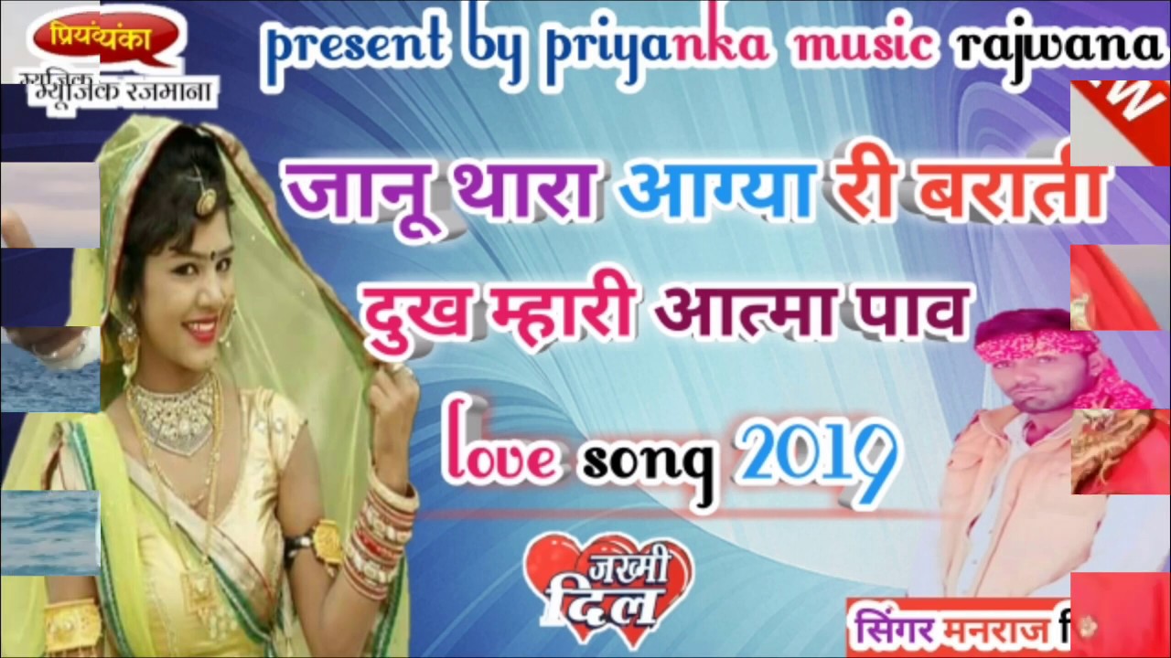 song -148 सिंगर मनराज दिवाना का एक ओर सुपरहिट आखातीज डी जे सोंग 2019