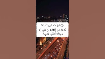 القران الكريم/#سورة_الإنسان #سورة_البقرة #سورة_الكهف #سورة_يس #سورة_الواقعة  #اكسبلور #حالات_واتس
