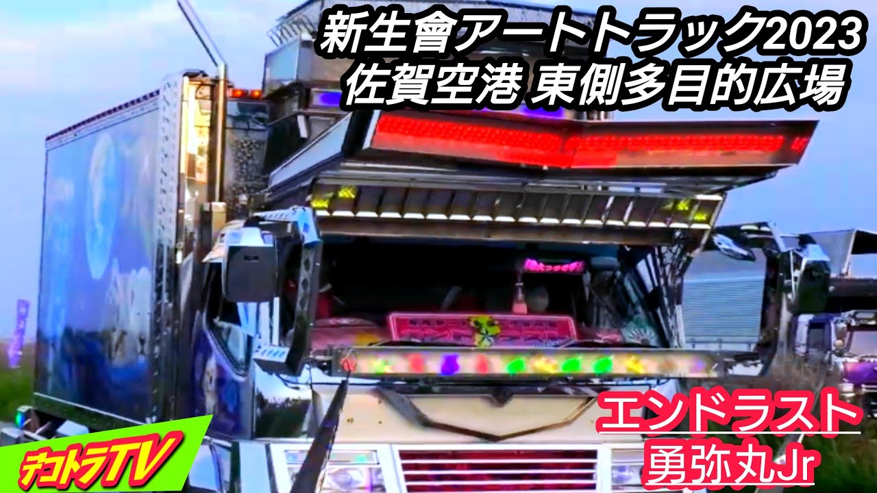 アートトラック】⭐デコトラこそ美学の極み❢本物のカッコよさを追求