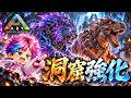 ステータス極限強化！強者・免疫の洞窟でシャドメ＆ティラノをパンプアップ！！【ARK: Survival Evolved】